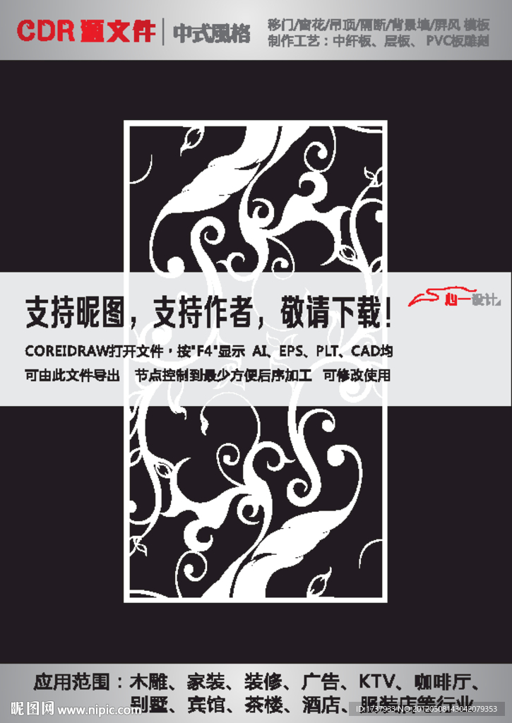 雕花隔断