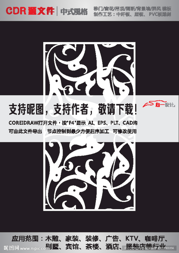 雕花隔断