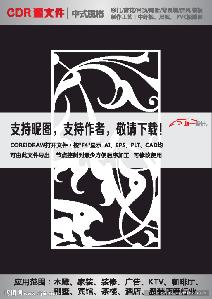 雕花隔断