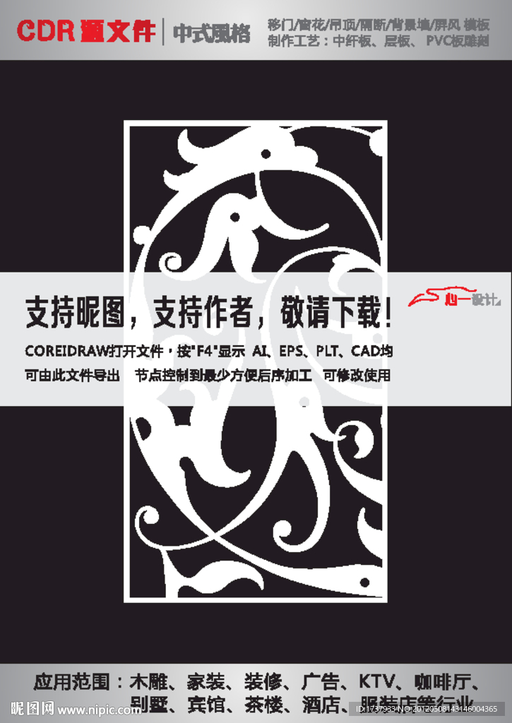 雕花隔断