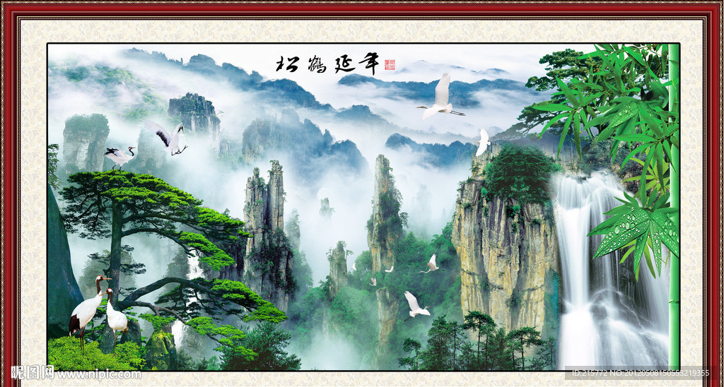 松鹤延年