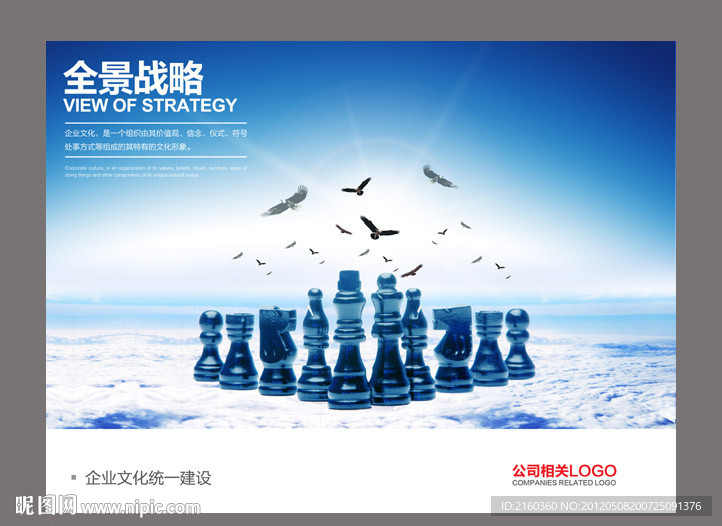 企业文化海报