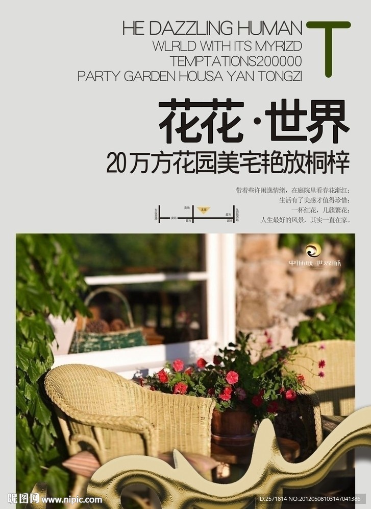 房地产商业广告