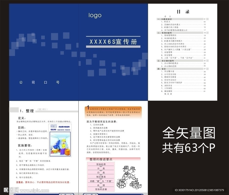 6S宣传册