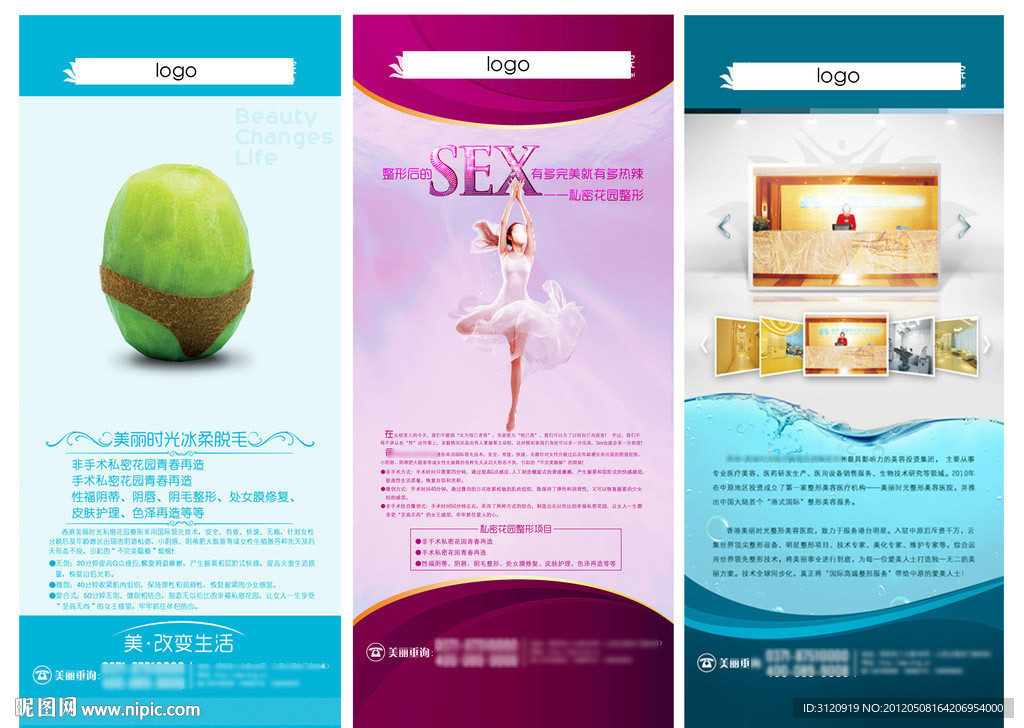 整形美容展架