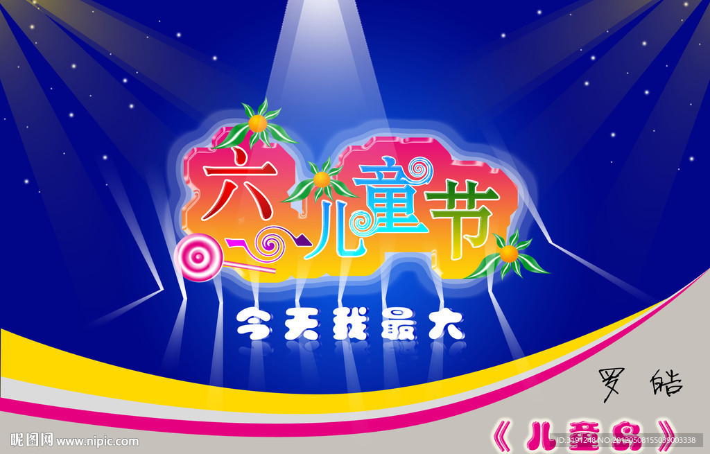 儿童岛