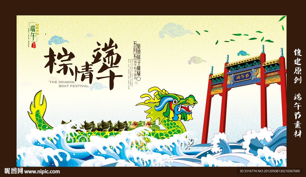 端午节