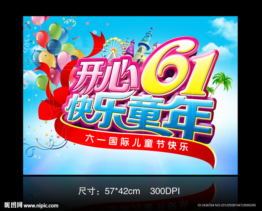 六一儿童节