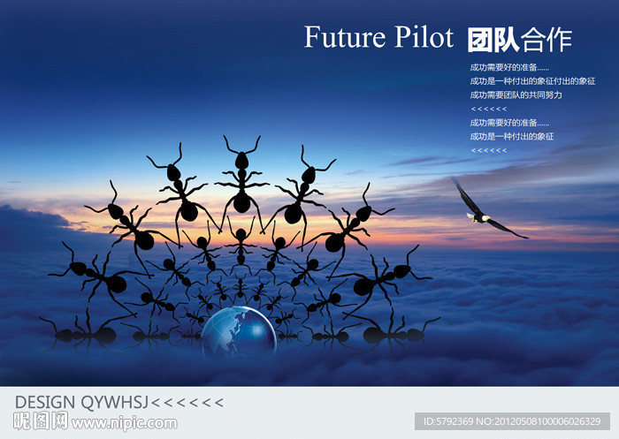 团队合作