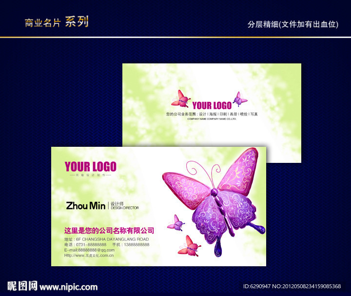 美容美发名片 SPA名片 女性名片 SPA会所名片