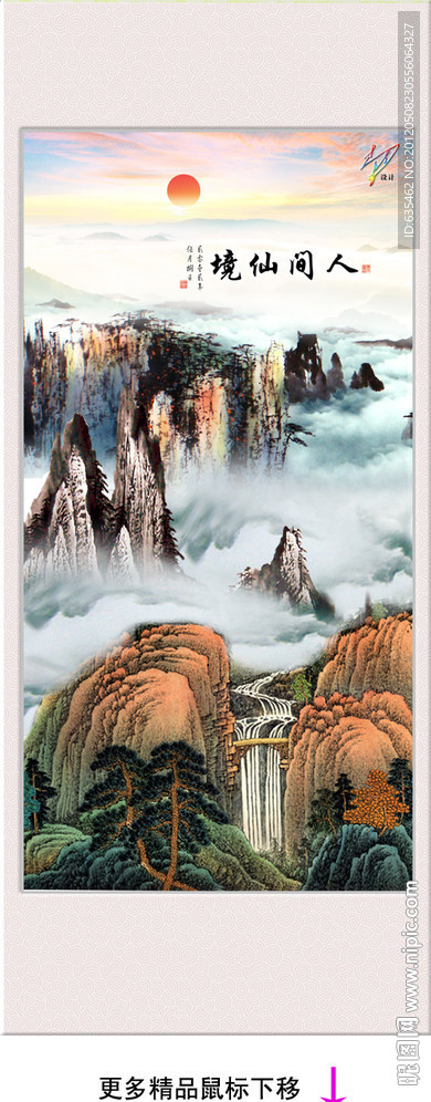 山水画 国画