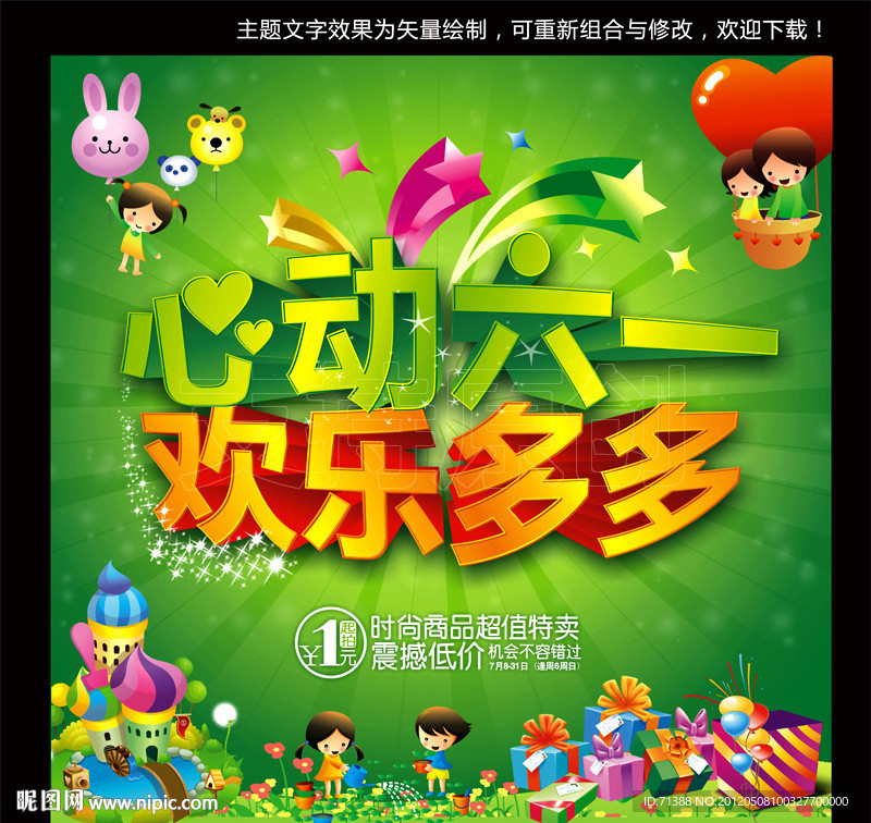 六一儿童节海报模板设计