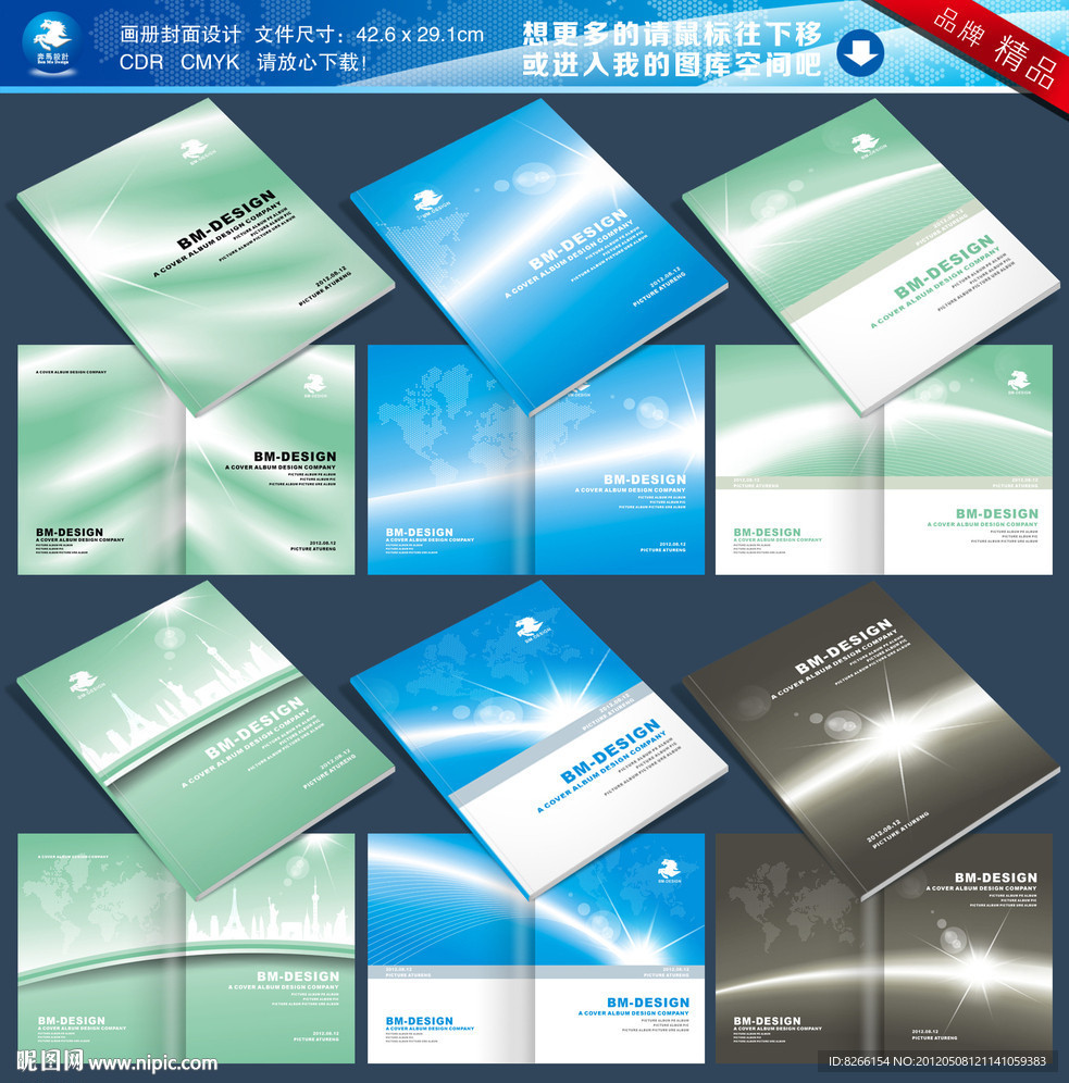 蓝色科技封面设计 宣传产品画册封面设计