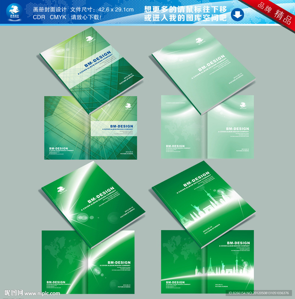 绿色封面 环保封面 产品画册封面设计