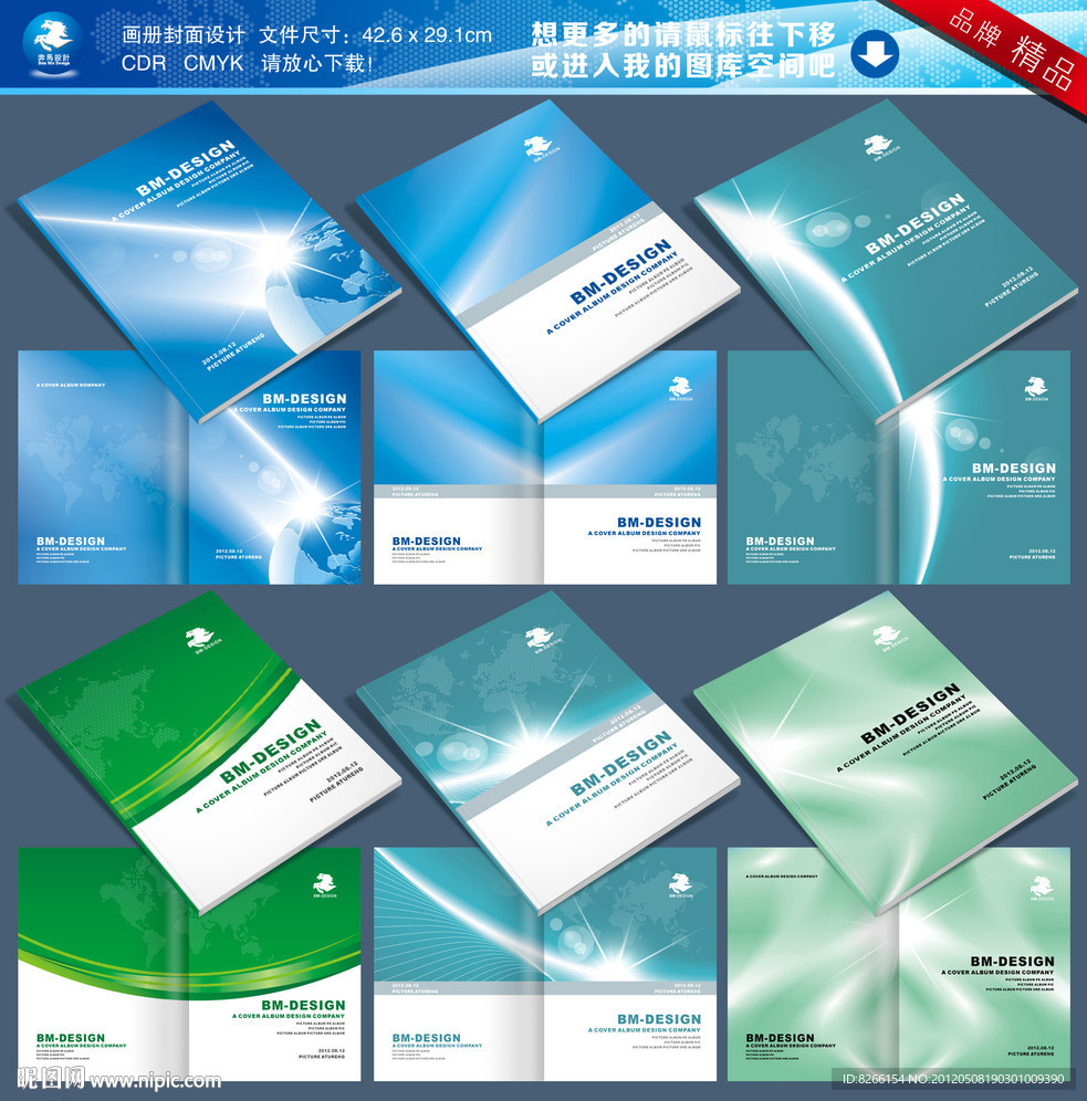 绿色封面 蓝色封面 科技画册封面设计