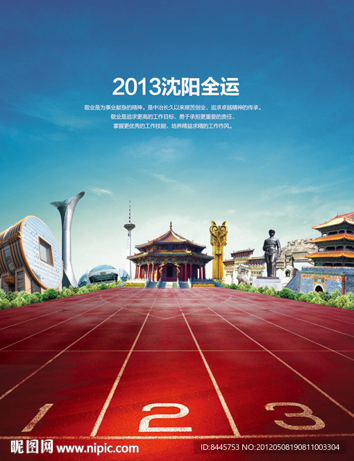 沈阳全运会海报