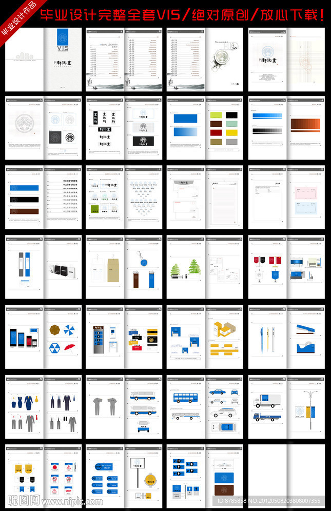 VI设计全套模板（青花瓷）