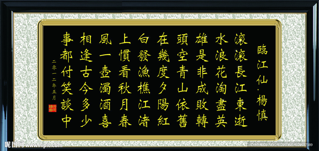 临江仙