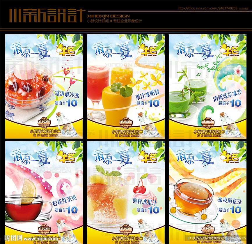 夏季促销 夏季海报