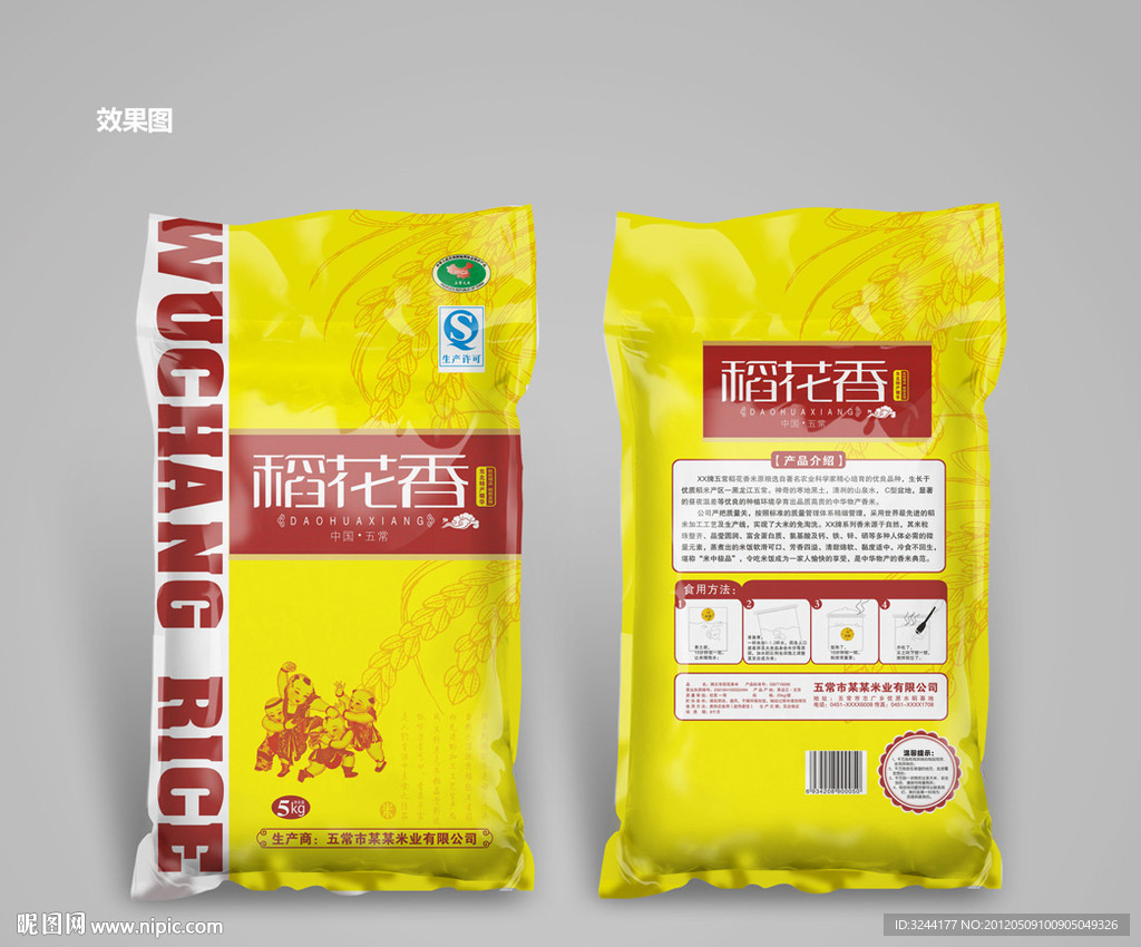 稻花香米 （平面图）