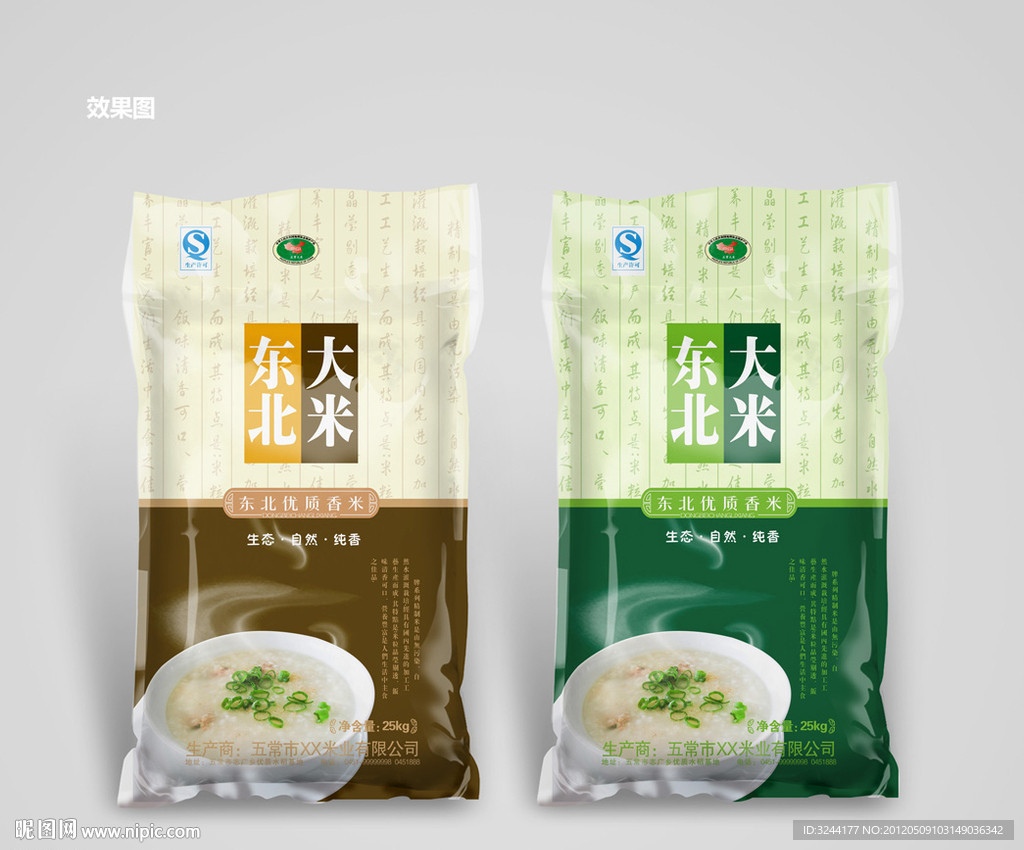 东北大米包装 （平面图）