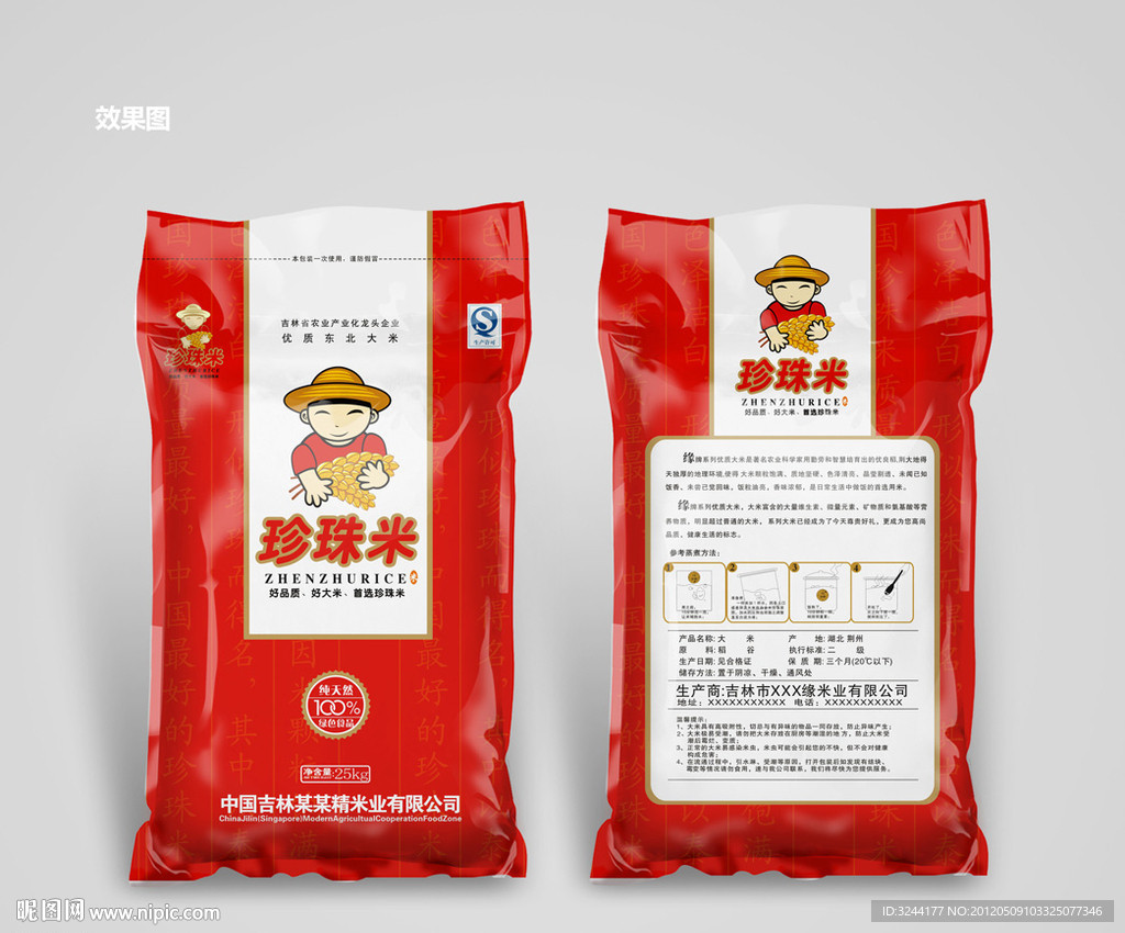 珍珠米包装 （平面图）