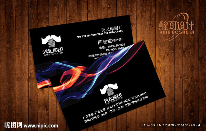 广告公司名片