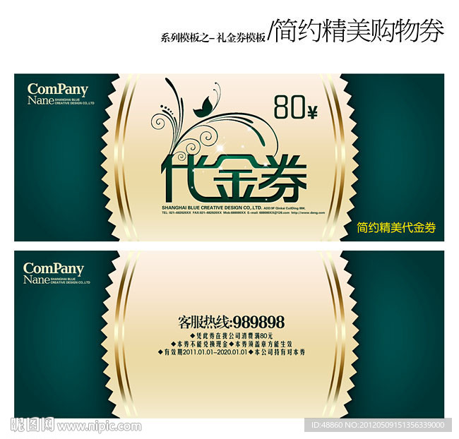 简约精美代金券