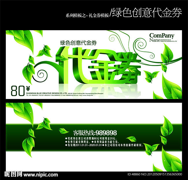 绿色创意代金券