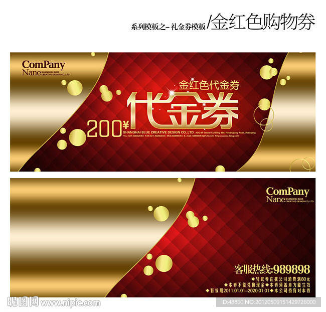 金红色代金券