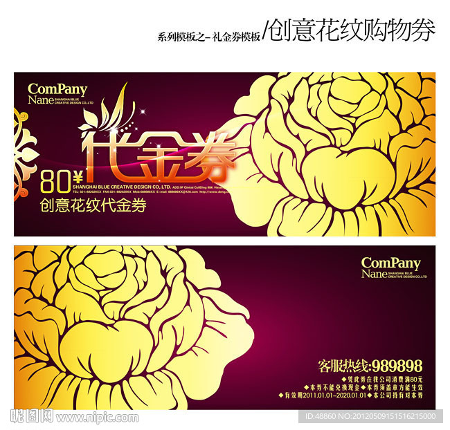 创意花纹代金券
