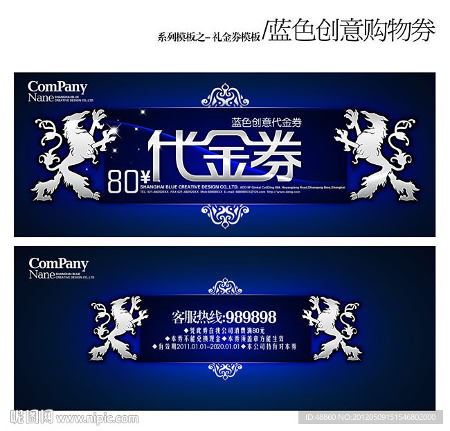 蓝色创意代金券