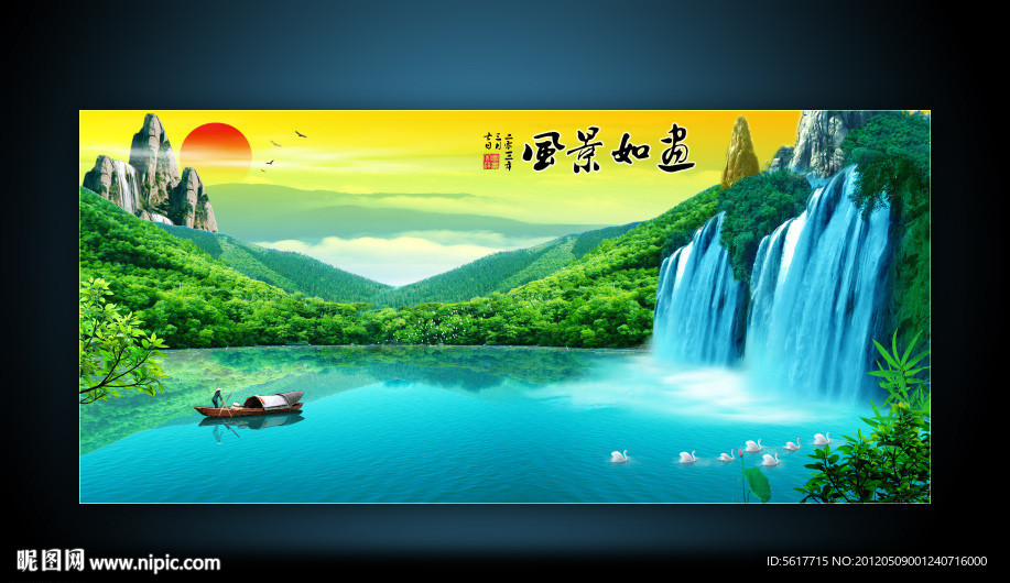 山水