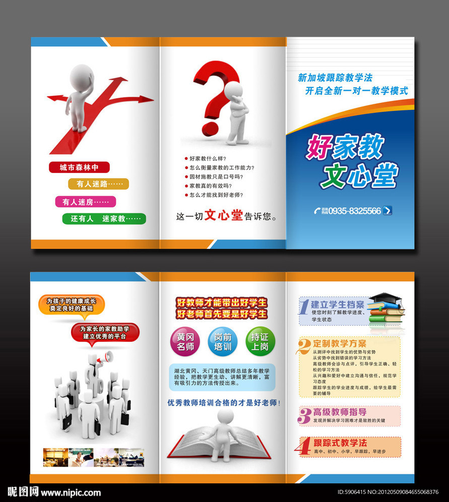 教育宣传单