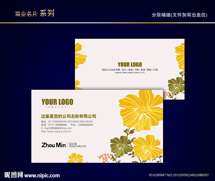 花名片 花店名片 女性名片 花卉名片