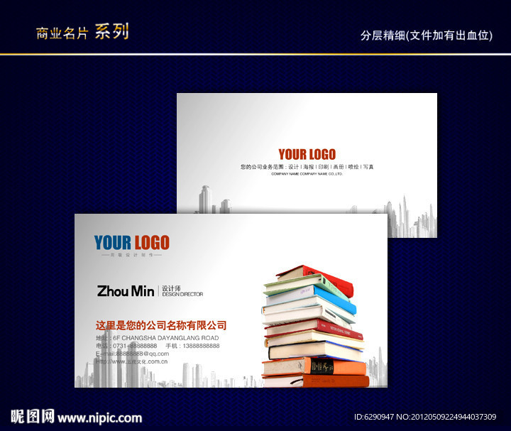 文具名片 文具店名片 办公用品名片