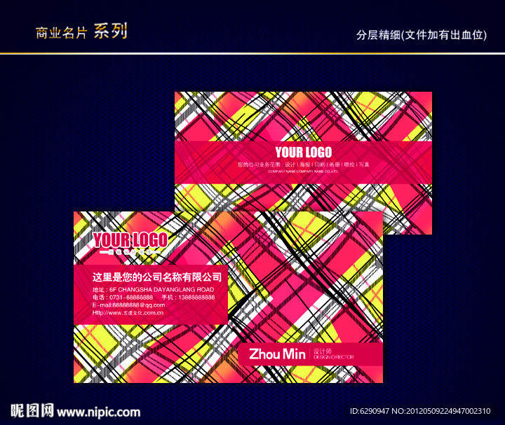 花纹名片 纹路名片 动感线条名片