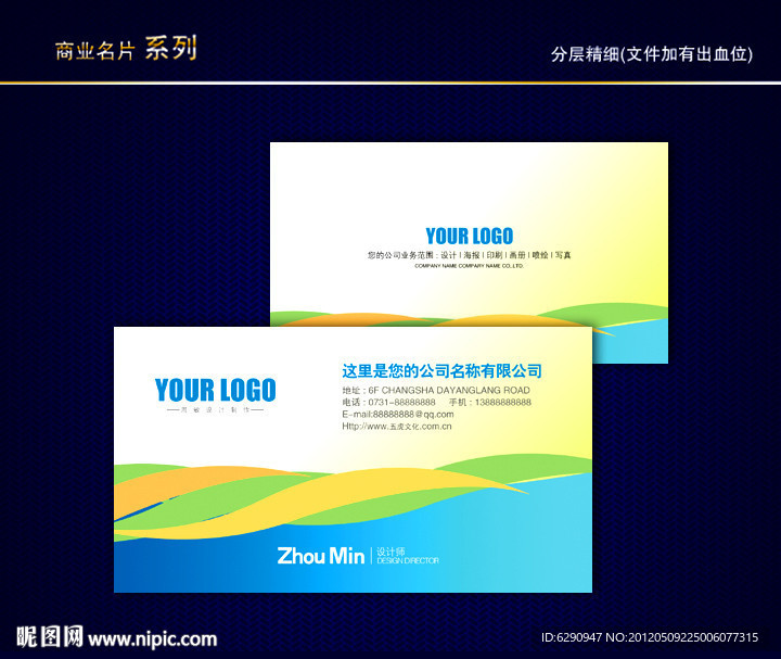 环保名片 环境名片 绿色环保名片