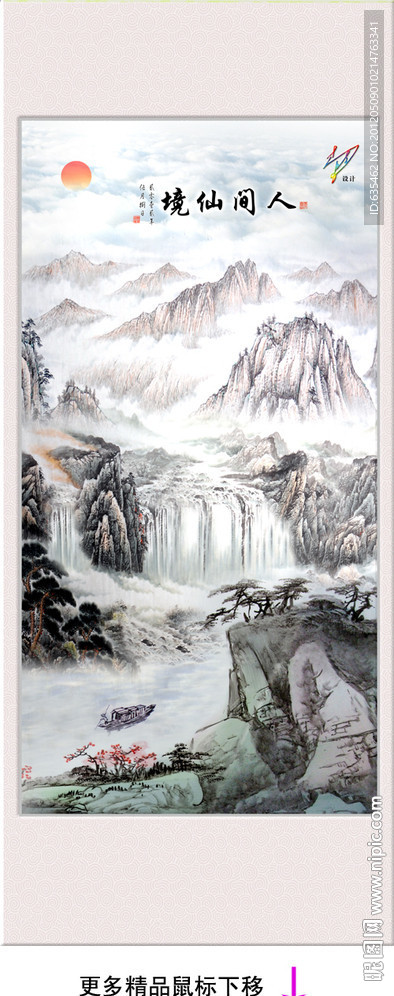 国画 山水画