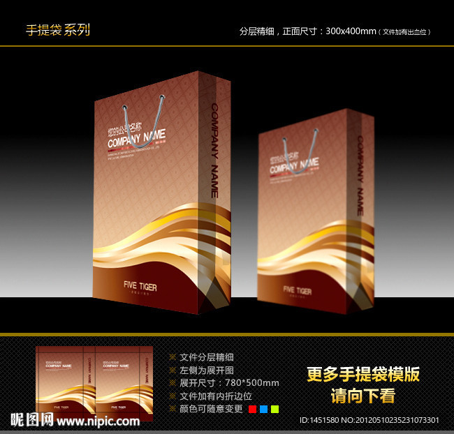 手提袋 手提袋设计 手提袋模版