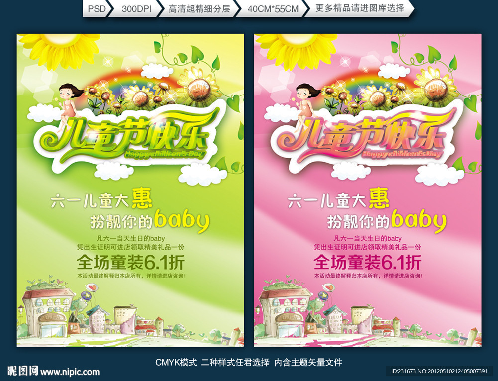 儿童节快乐