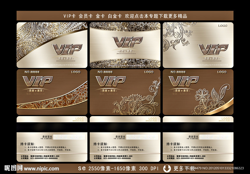 高档VIP卡 3