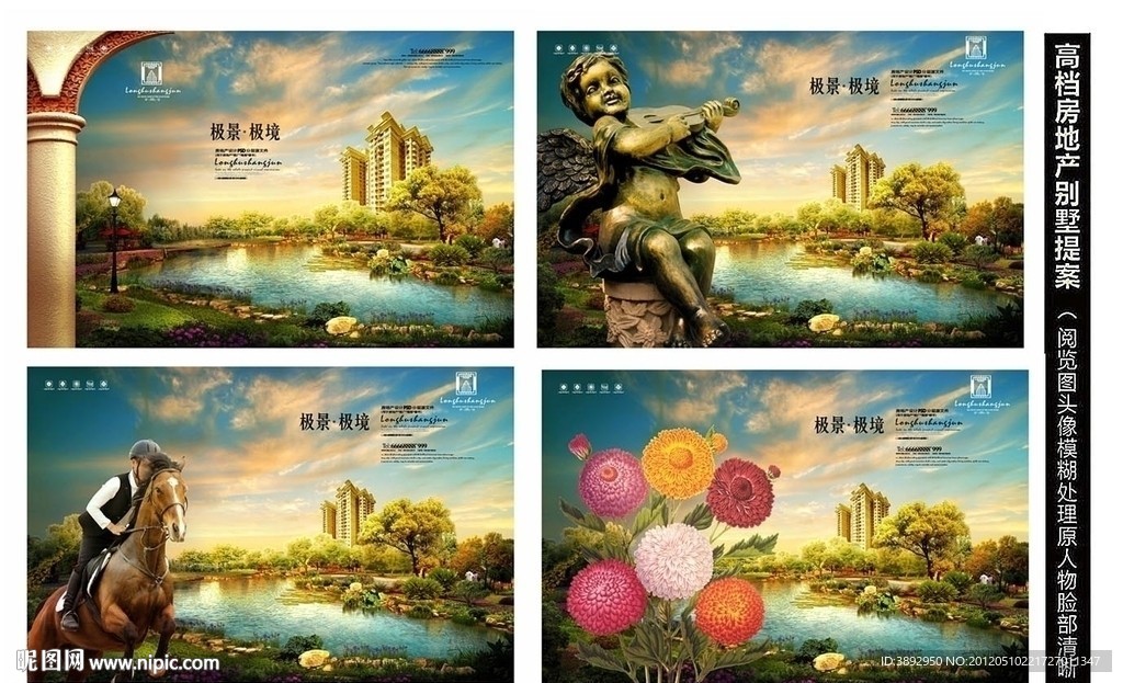 房地产广告（房地产设计 ）经典