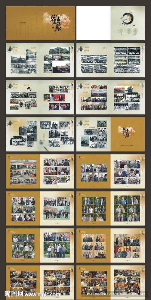 海宁一中纪念册 （部分位图合层）