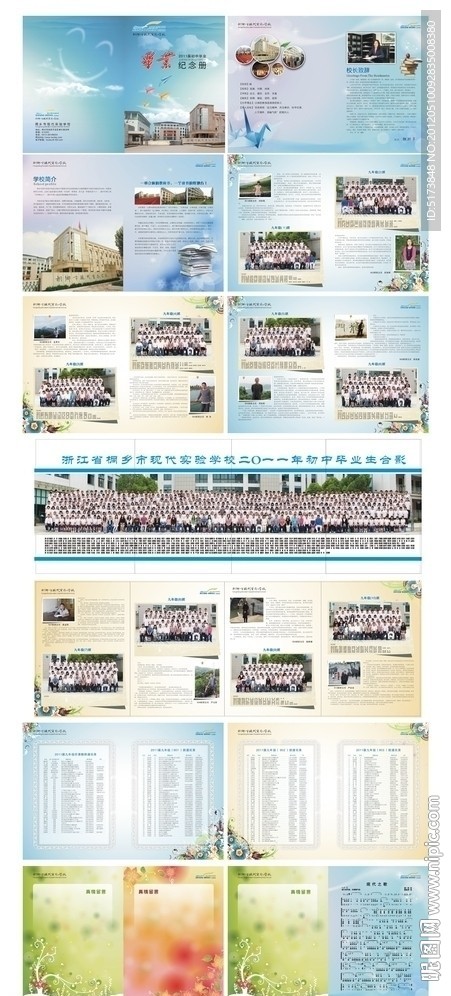 现代中学纪念册 （部分位图合层）