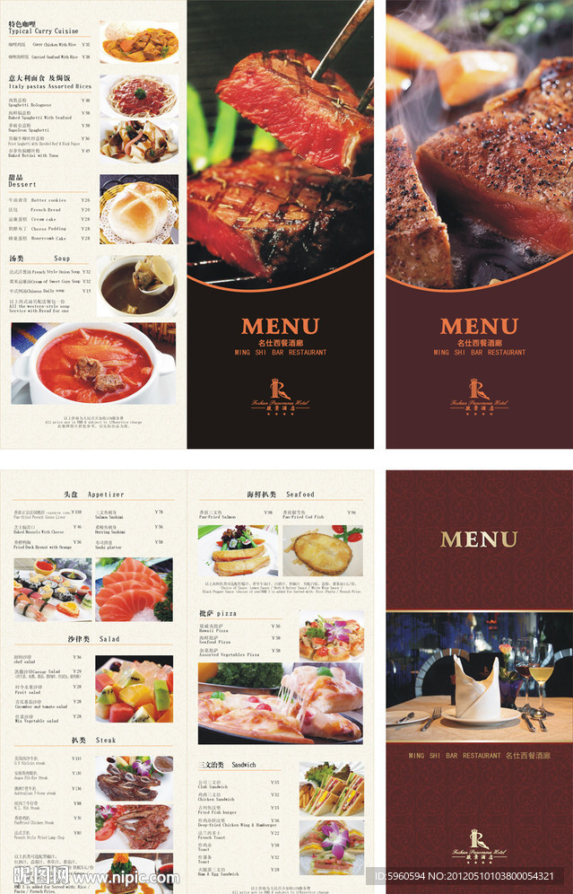 西餐菜牌