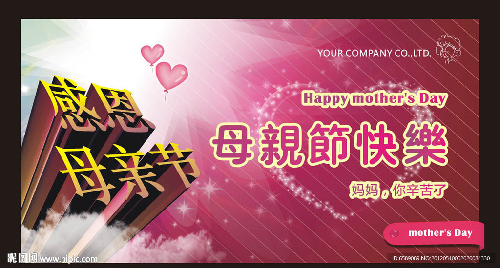 母亲节