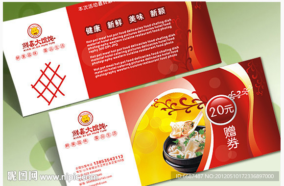 优惠券 赠券卡 卡片