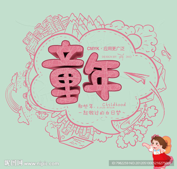 童年
