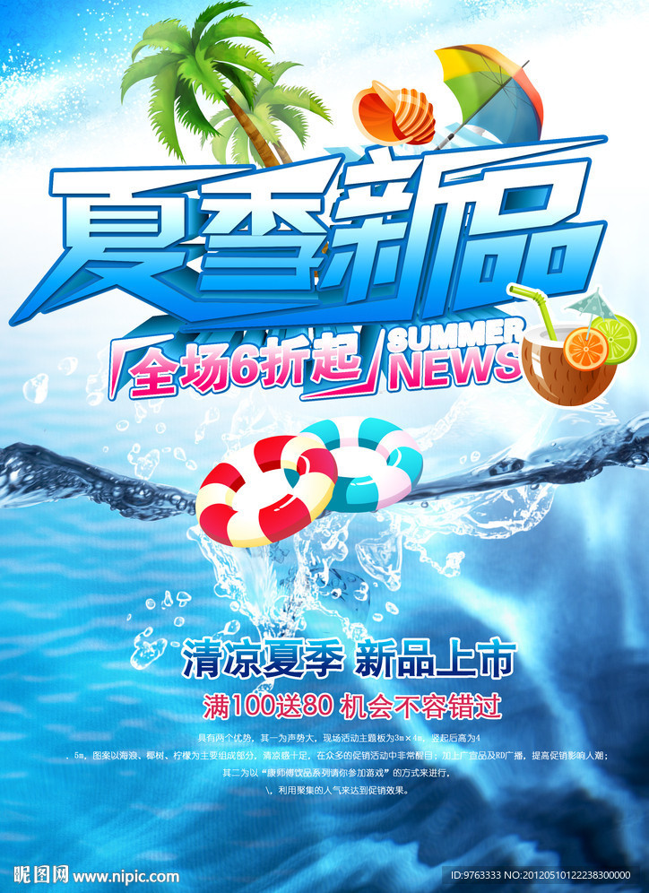 夏季 夏日 图片